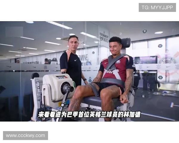 林加德正式加盟巴甲科林蒂安签约一年加一年续约选项